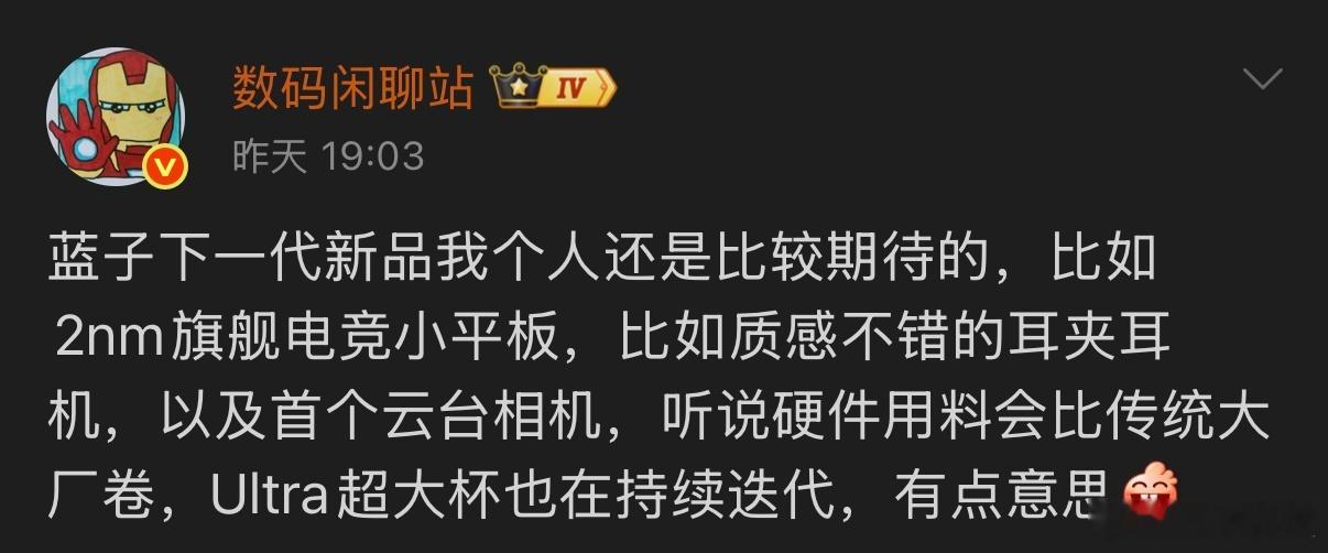 蓝厂下一代新品很多啊，除了持续迭代的Ultra超大杯旗舰，还将推出搭载2nm芯片