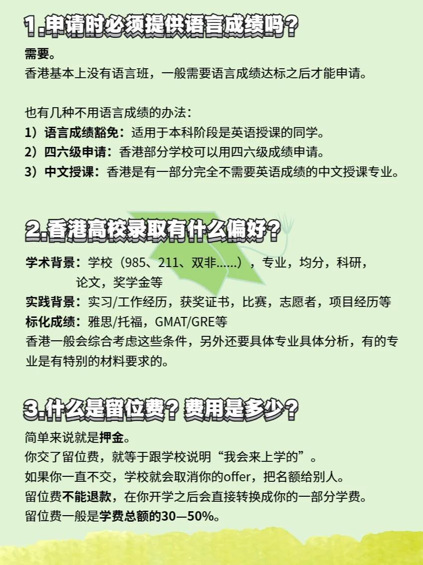 留学香港，必须要搞清楚的10个问题！
