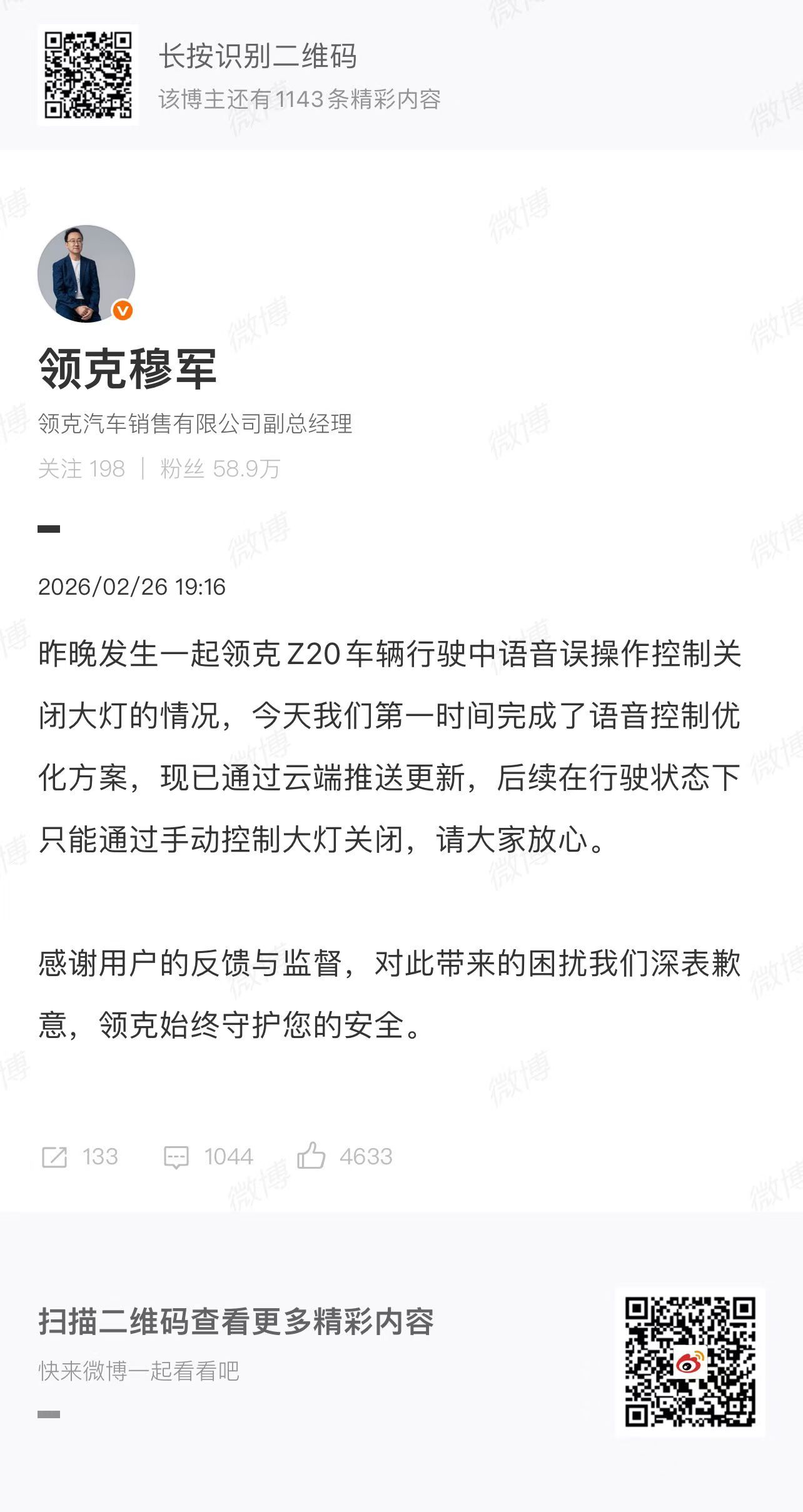 虽然领克的回应和修补反应速度很快，但这件事也暴露出很多国产品牌在造车的底层逻辑上