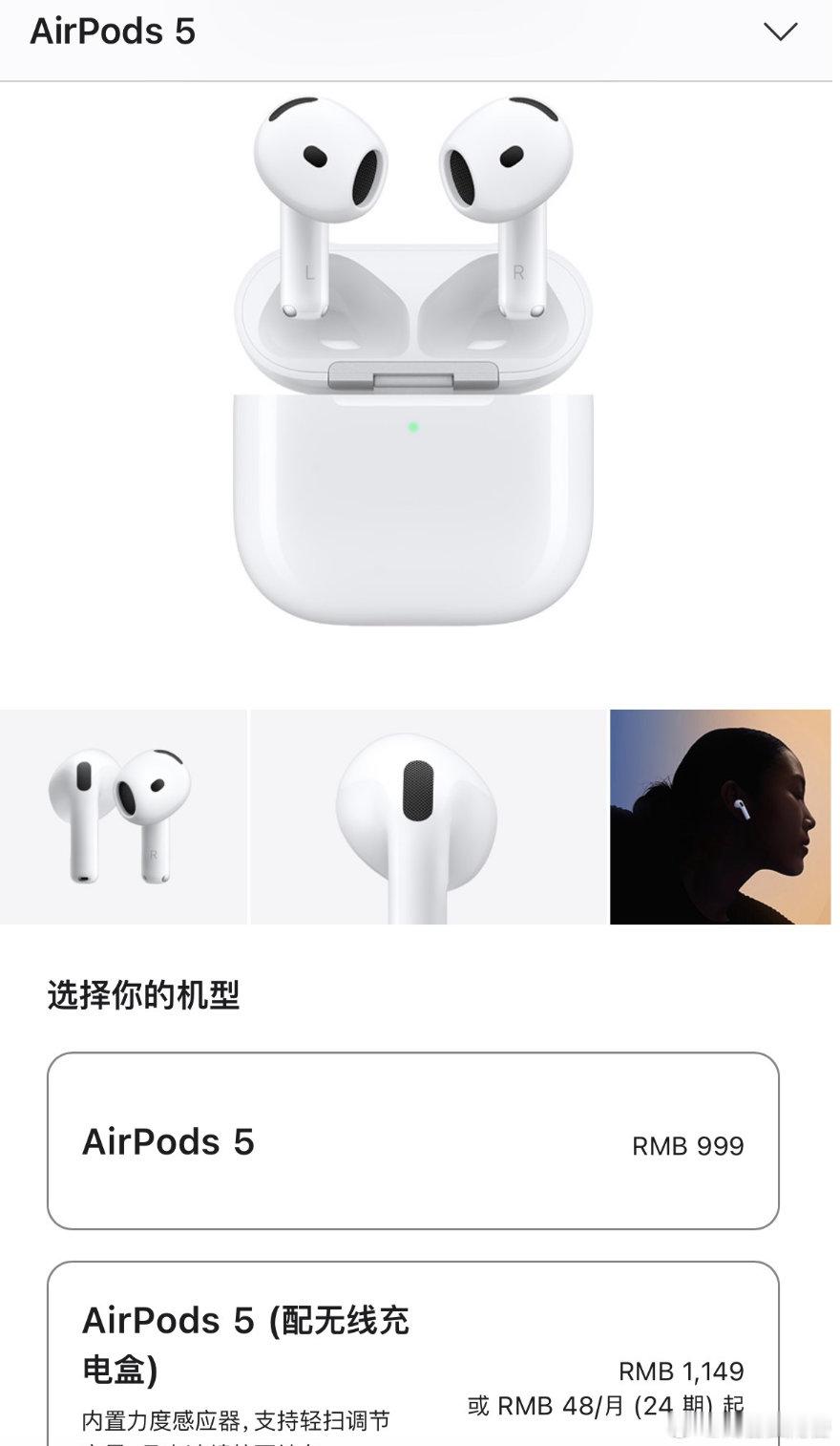 【Airpods5成苹果性价比最高的新品】9 月 10 日消息，苹果今日宣布推出