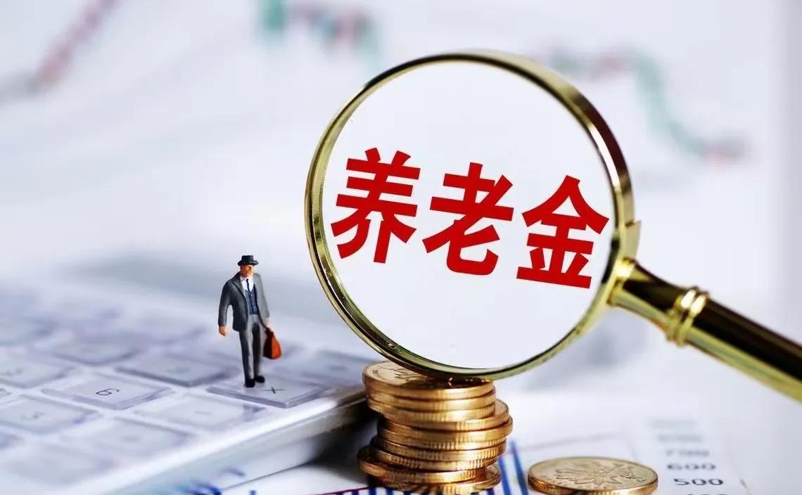 9月18日，在人社部、财政部2026年退休人员养老金全国调整通知正式落地前，已有
