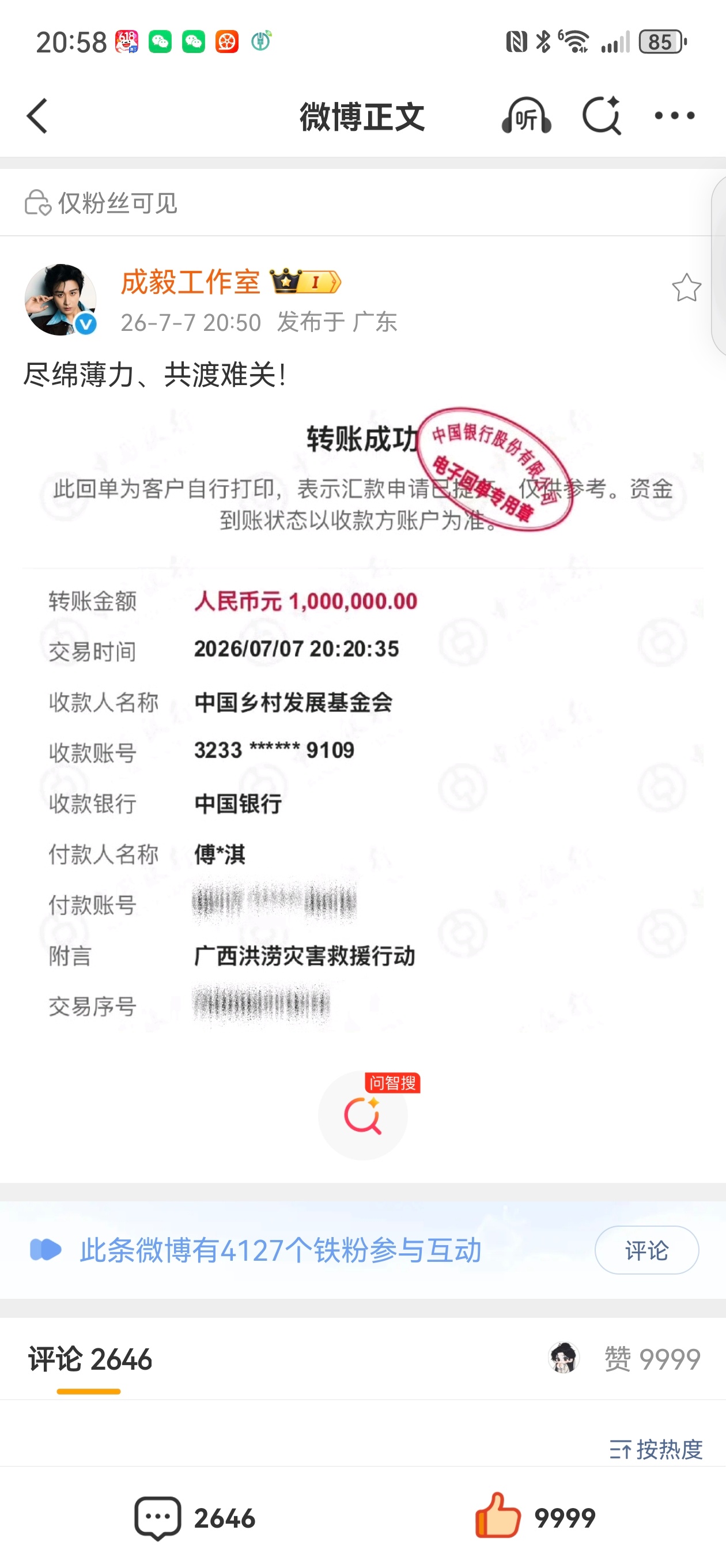 成毅 希望大家都平平安安的我哥真是个顶顶好的人
