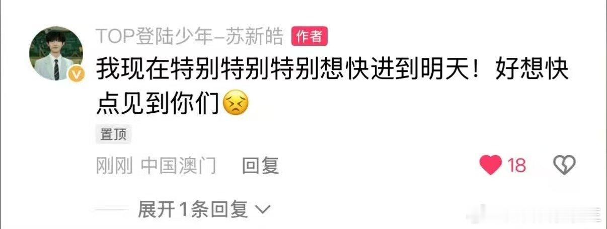 苏新皓空降说想快进到明天苏新皓演唱会空降互动 快快快进到明天！ 