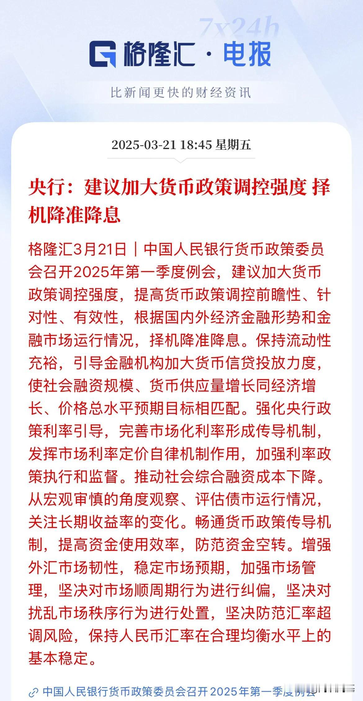 你猜这是第几次说了！在再好货币政策天天在空中楼阁，到底是什么时候降准降息

感觉