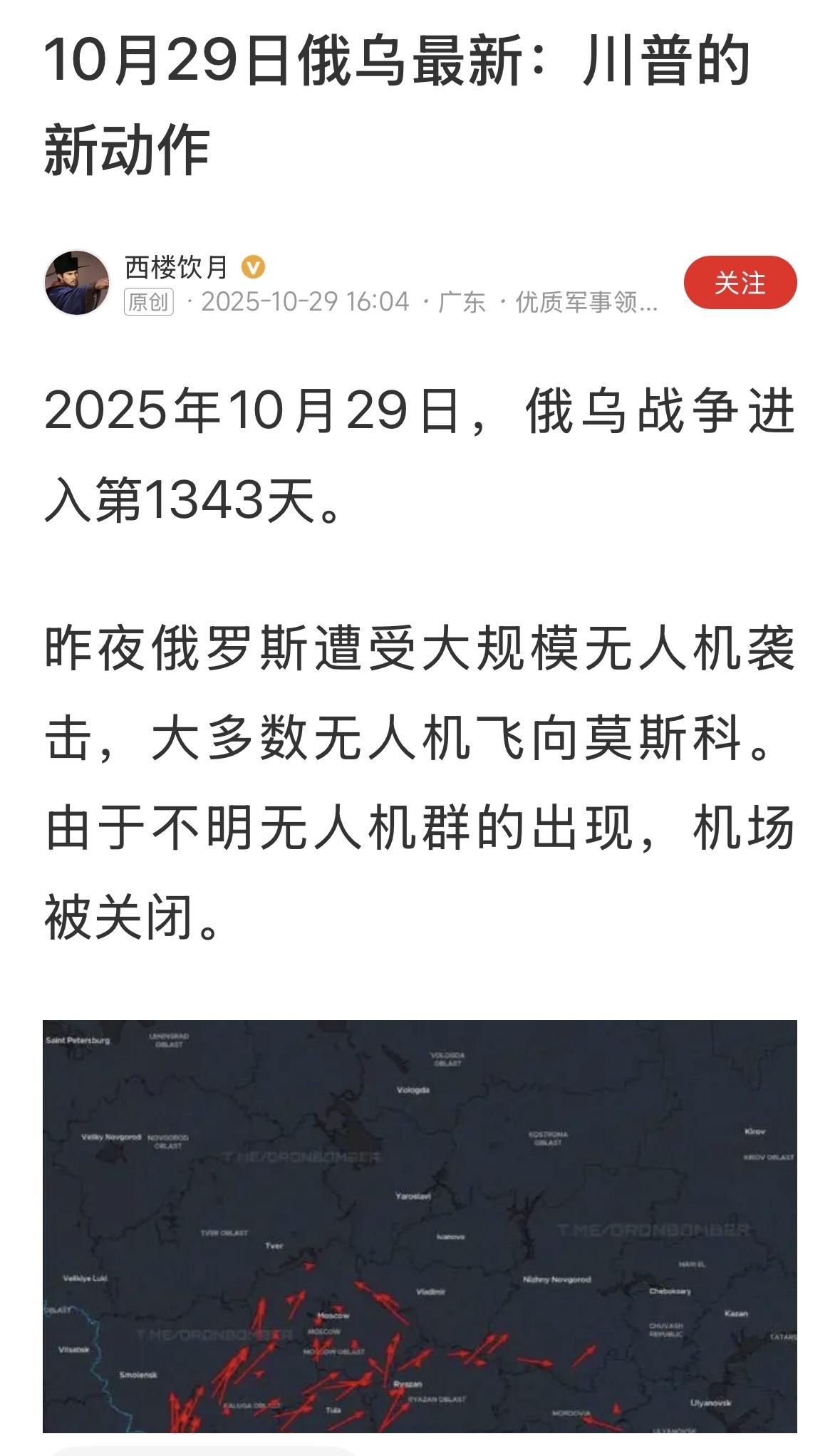 战场已经打到了莫斯科，最近莫斯科上空也是警报声不断，说不定哪里就冒起黑烟。