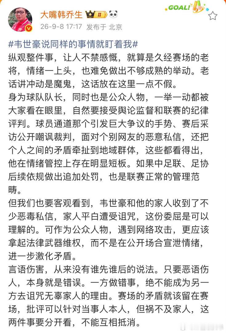 韩乔生谈韦世豪说同样的事情就盯着我韩乔生：纵观整件事，让人不禁感慨，就算是久经赛