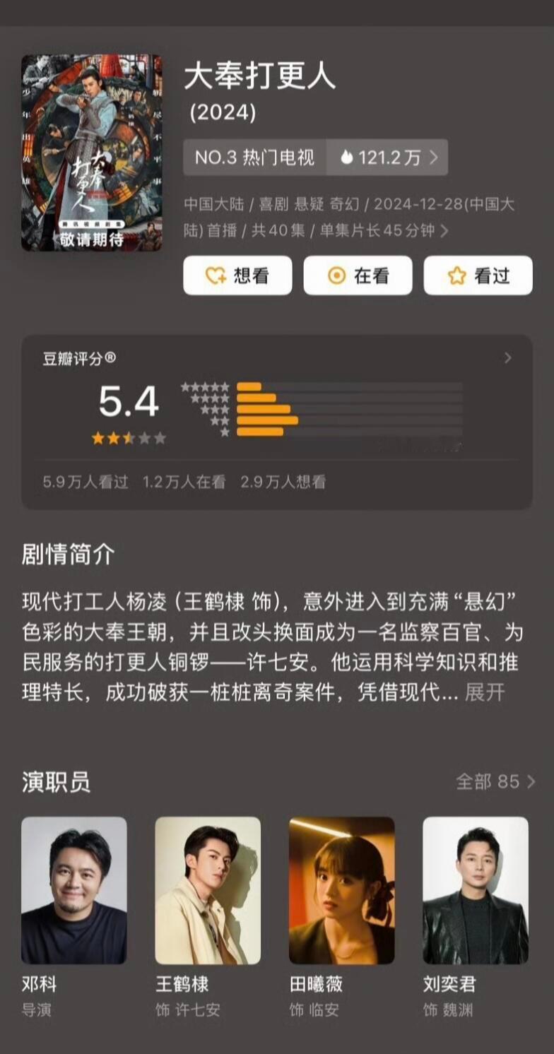 大奉打更人开分5.4，这是高了还是低了？ 