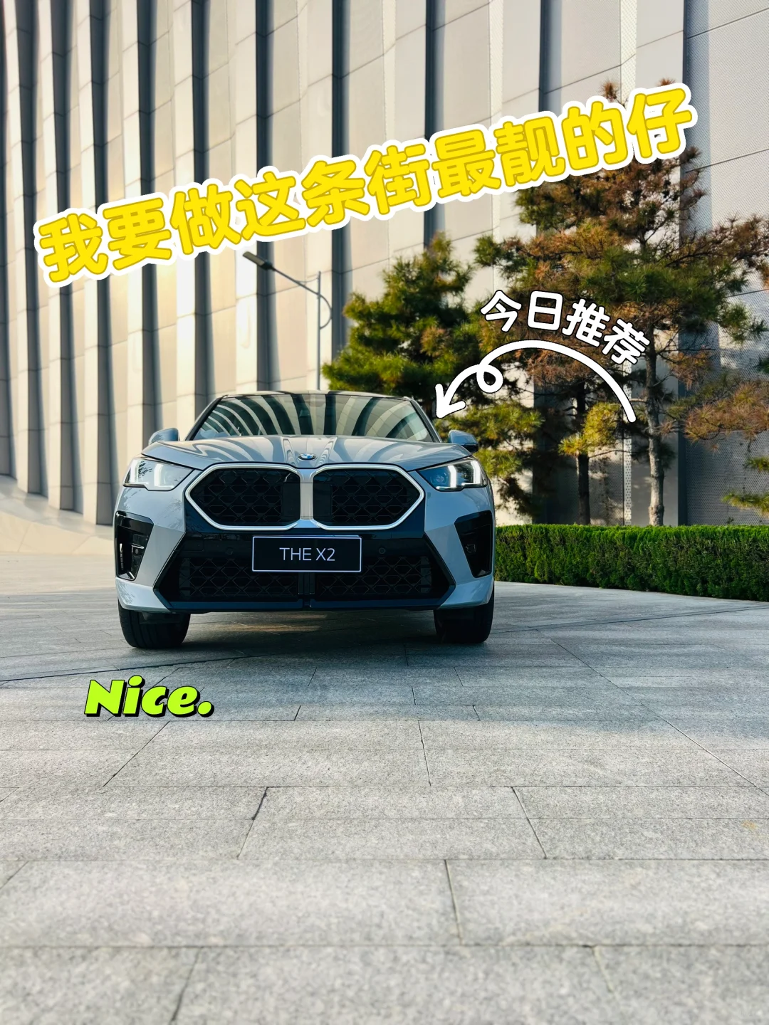 我要做这条街最靓的仔儿～🥝