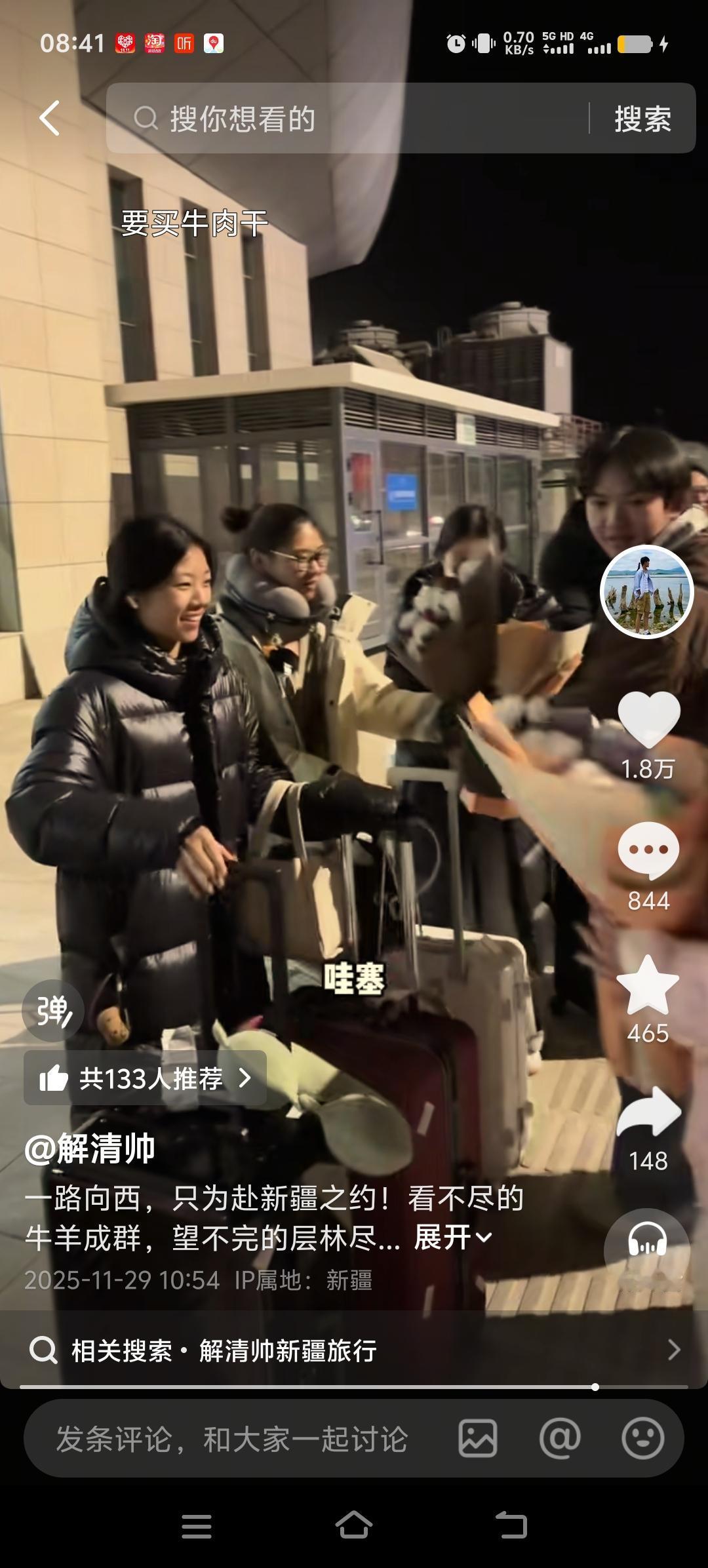 解清帅携她的姐妹团来到了新疆，在当地受到了热烈的，欢迎大家为他们送上棉花及鲜花混