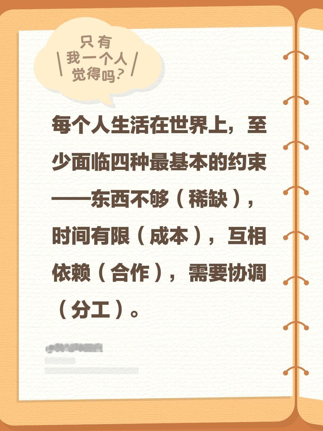 每个人生活在世界上，至少面临四种最基本的约束——东西不够（稀缺），时间有限（成本
