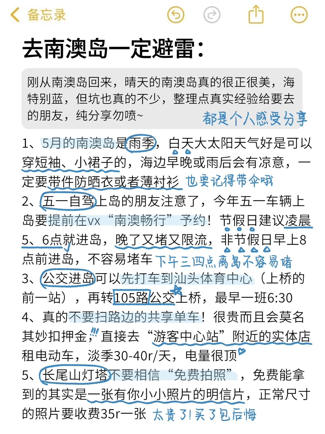 J人总结的南澳岛攻略，超详细🔥