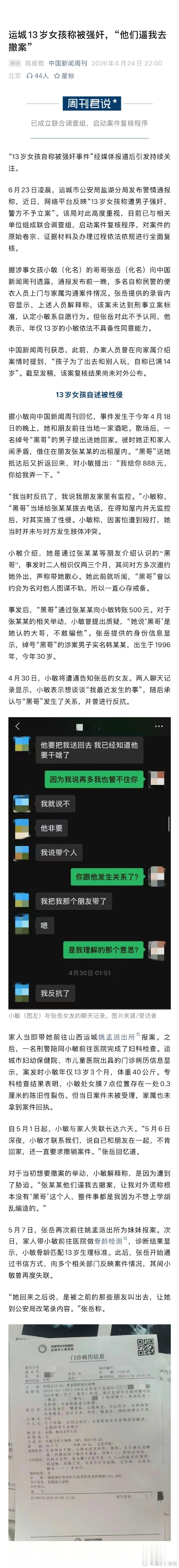 【13岁女孩称被强奸警方回应不予立案】13岁女孩称被强奸案细节披露 “13岁女孩