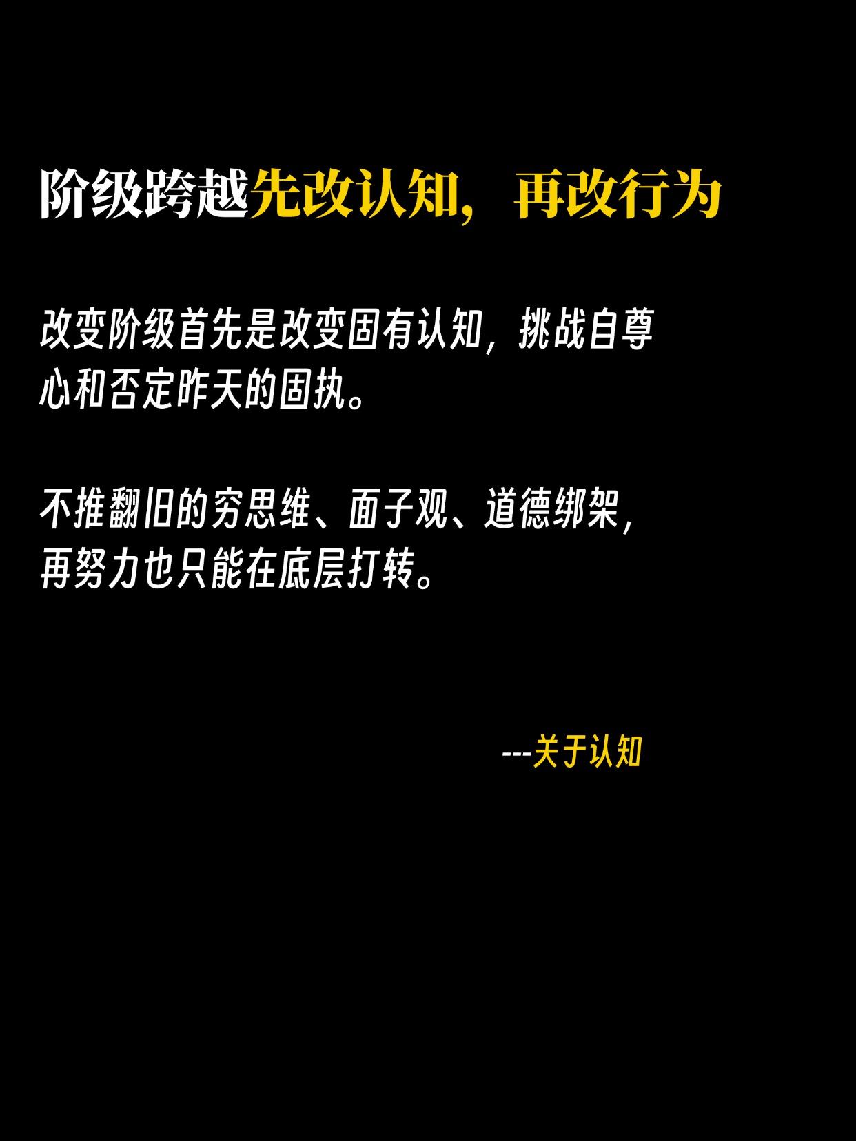 想跨越阶级，先改认知，再改行为！