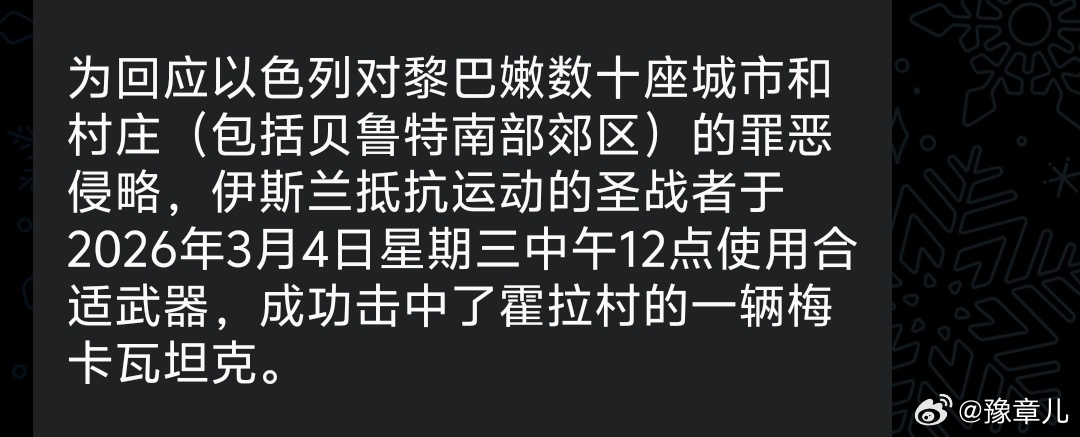 黎巴嫩真主党在黎以边境地区摧毁了第六辆以色列梅卡瓦坦克。 