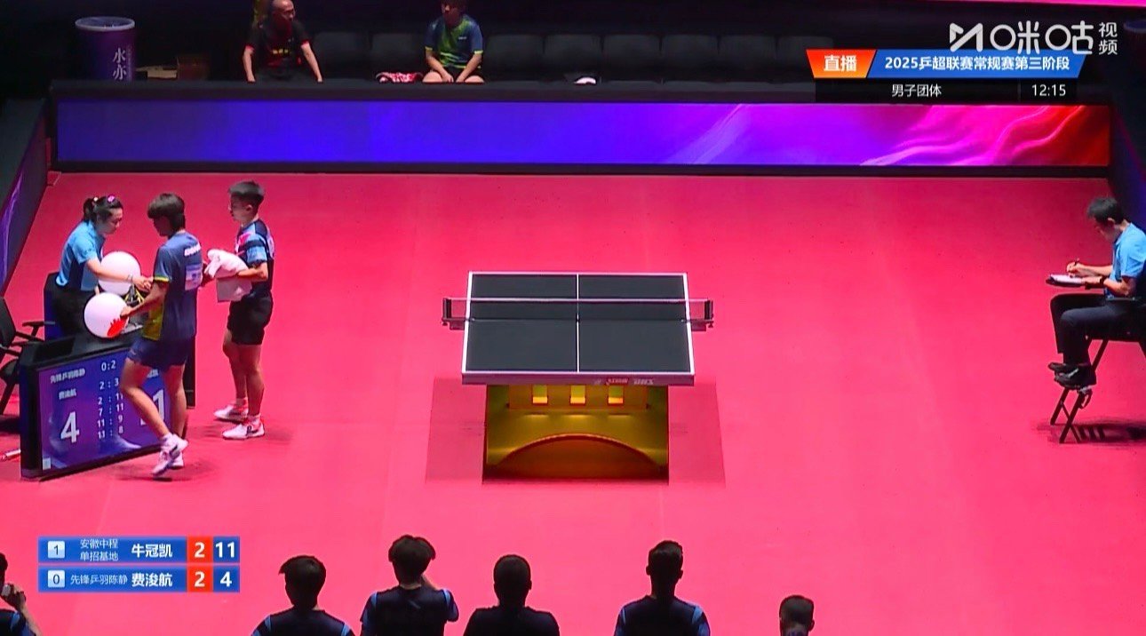 2025乒超联赛第三阶段安徽中程2-0先锋乒羽陈静牛冠凯3-2费浚航（11-2 