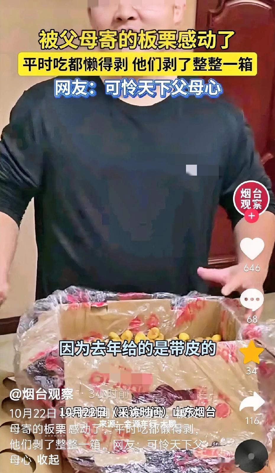 10月22日，山东烟台，一名小伙子收到一箱父母寄来的快递，回家打开一看，竟然是满