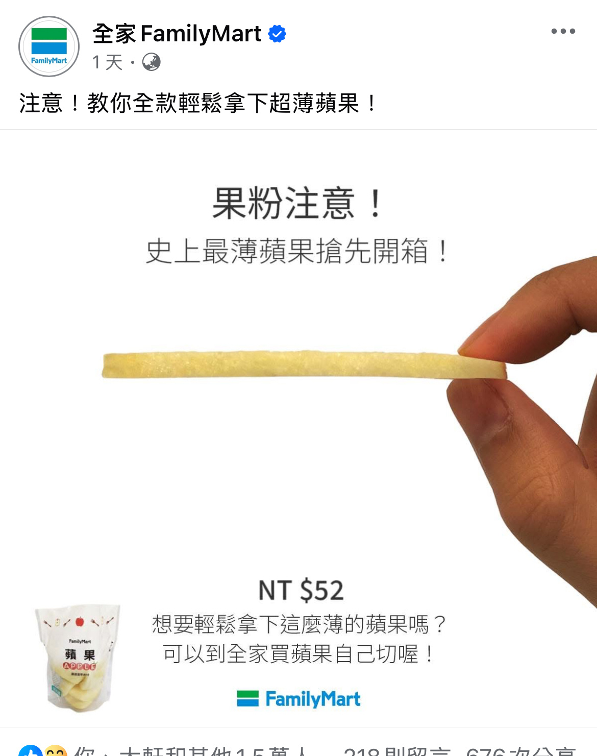 台湾全家便利店新iPhone梗行销🤣 ​​​