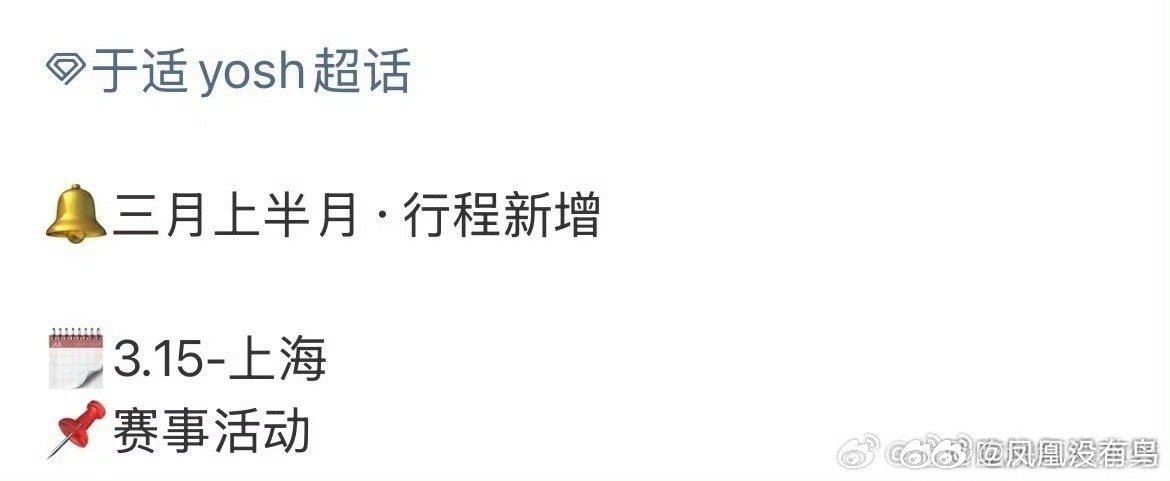 很多人要参加上海。f1赛事有于适 丞磊 田栩宁 刘雨昕 李昀锐 