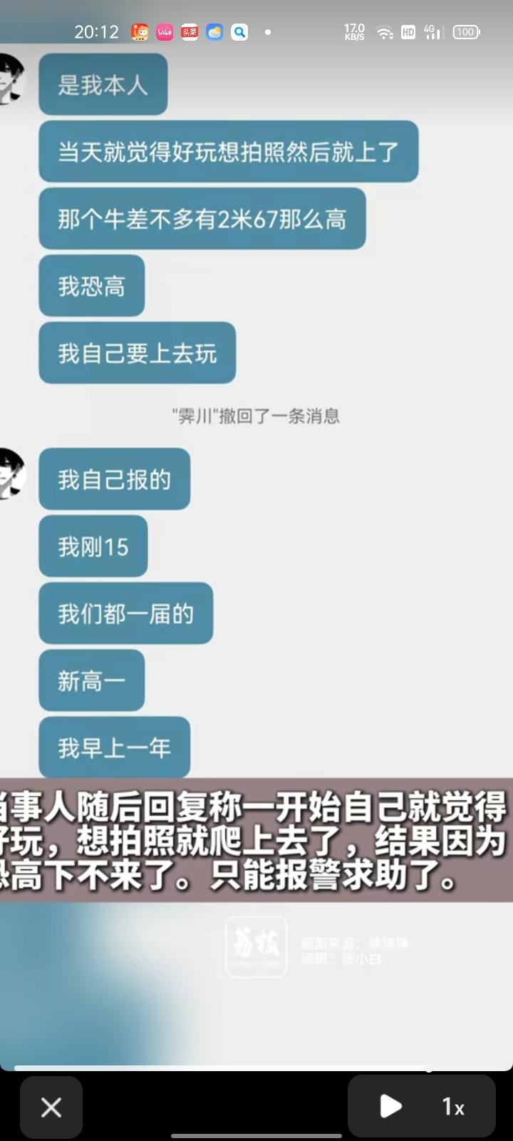8月30日，天津。网友发视频称，男孩爬上大牛雕像后下不来，无奈之下报警求助消防，