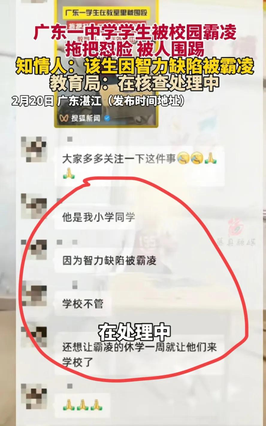 湛江在教室被霸凌的初一男生，他的小学同学网友说，他有智力缺陷，（事发后）学校不管