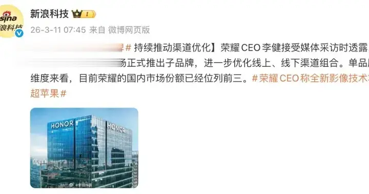 曝榮耀考慮推出子品牌，后續還有多款新機