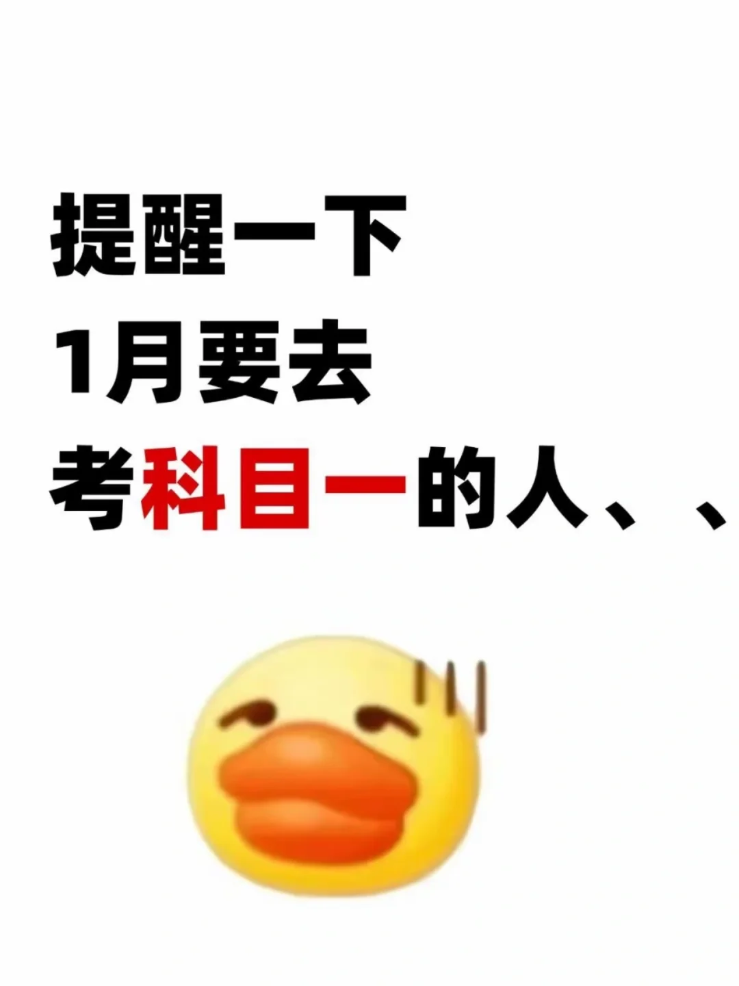 2小时过科目一技巧 看到“虚假” 选项中找1年 看到“舞弊”一选项中找...