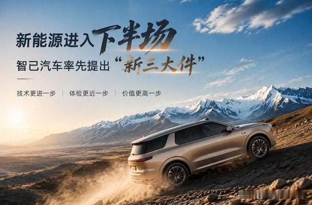3智己
电车新三大件看好智己汽车
汽车行业竞争的风向正在转向。5月20日，智己汽