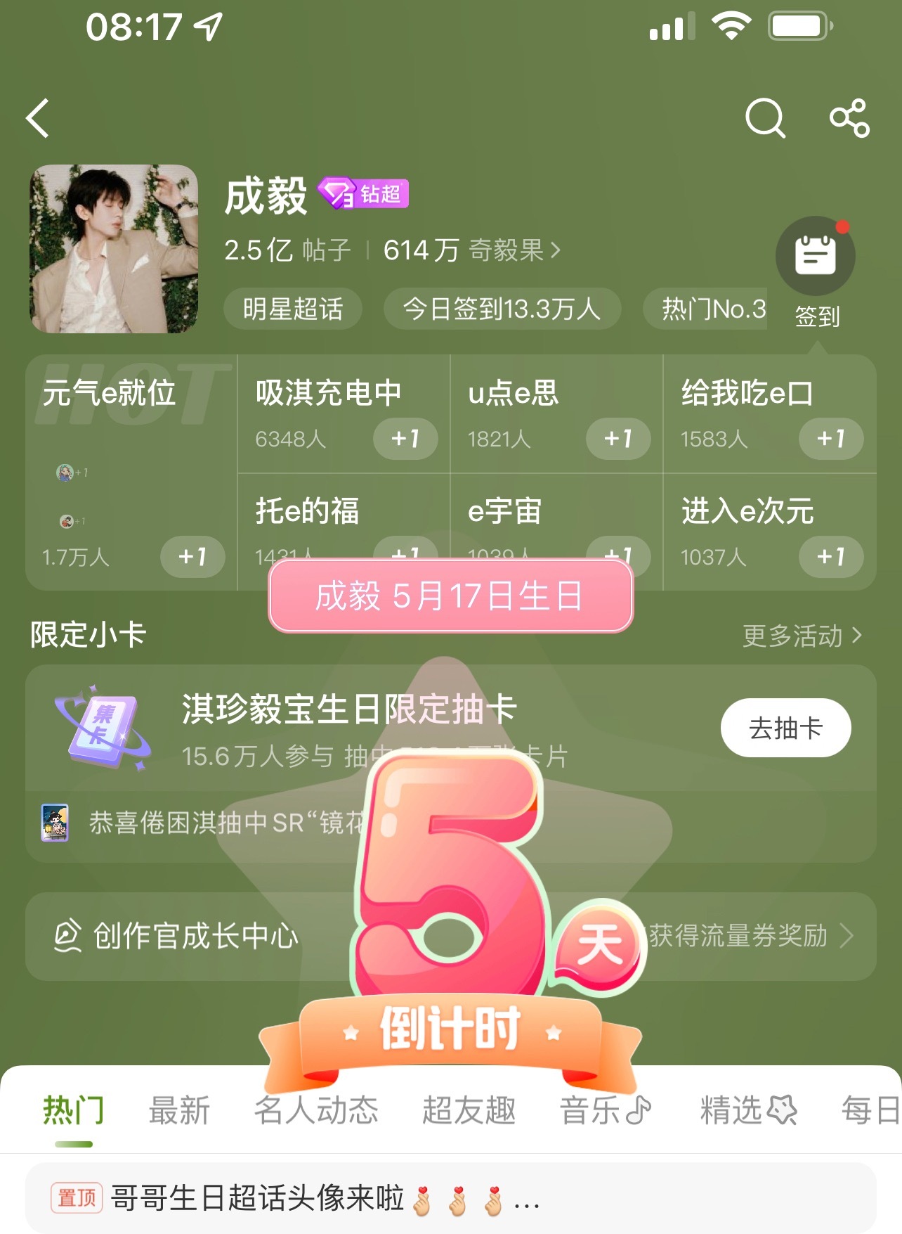 成毅生日倒计时5️⃣生日快乐🎂 