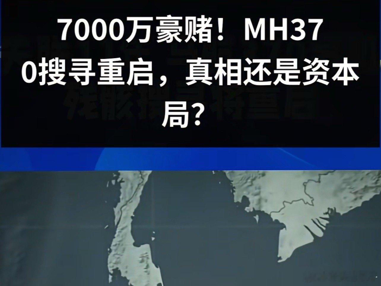 马航MH370航班部分失联乘客家属索赔案一审宣判支持到底