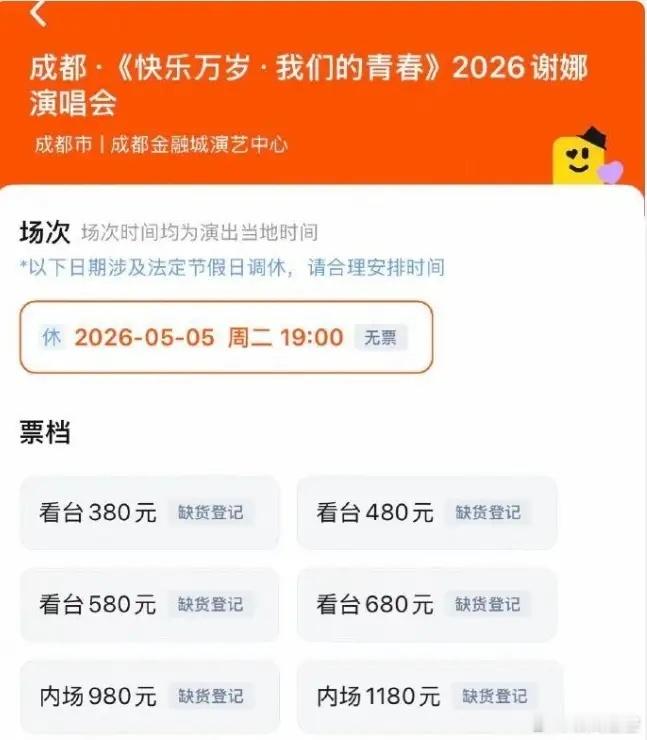 谢娜演唱会宣布加场！没想到谢娜的票房号召力还行，第一场演唱会宣布之后，7590张