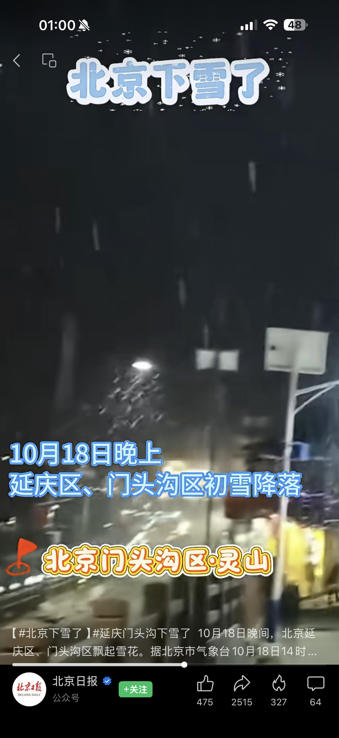 北京下雪了上周在杭州还是30度的高温，今天北京就下雪了[允悲]。 ​​​