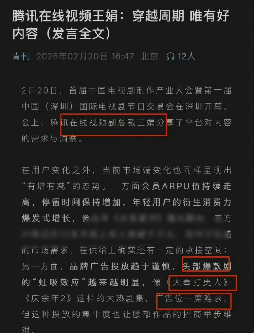 腾讯总裁认证大奉打更人头部爆款剧集 腾讯总裁王娟认证王鹤棣《大奉打更人》【头部爆