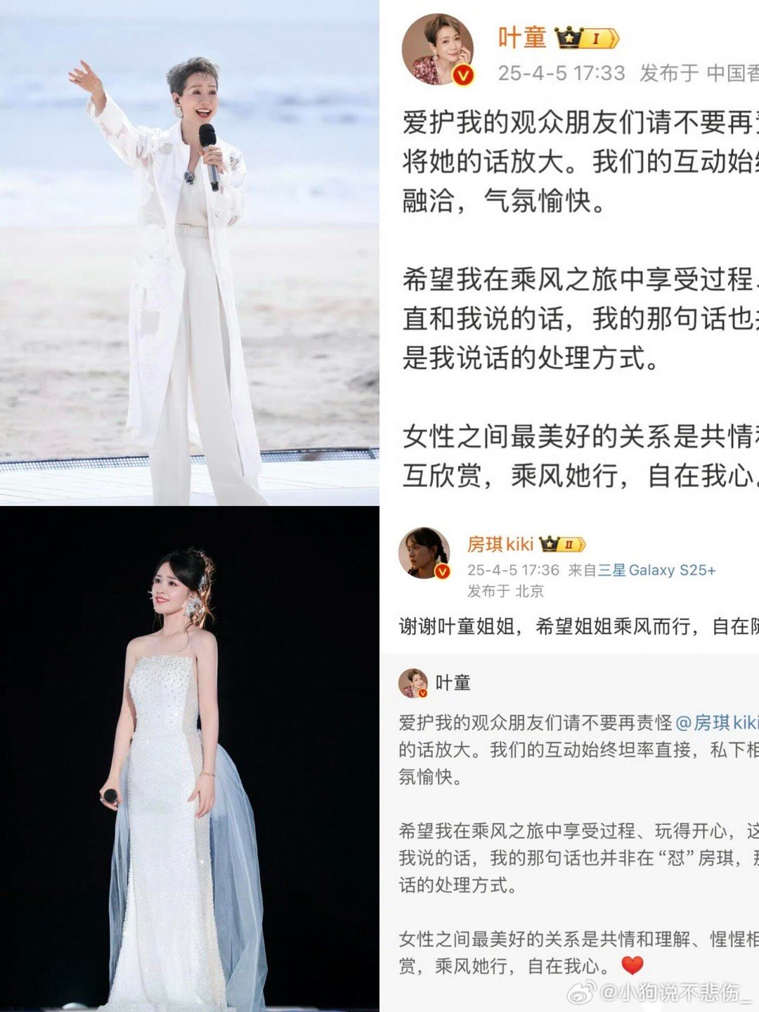 叶童发文回应 怼房琪刚刚，叶童 发文回应在《乘风2025》节目中怼房琪：“爱护我