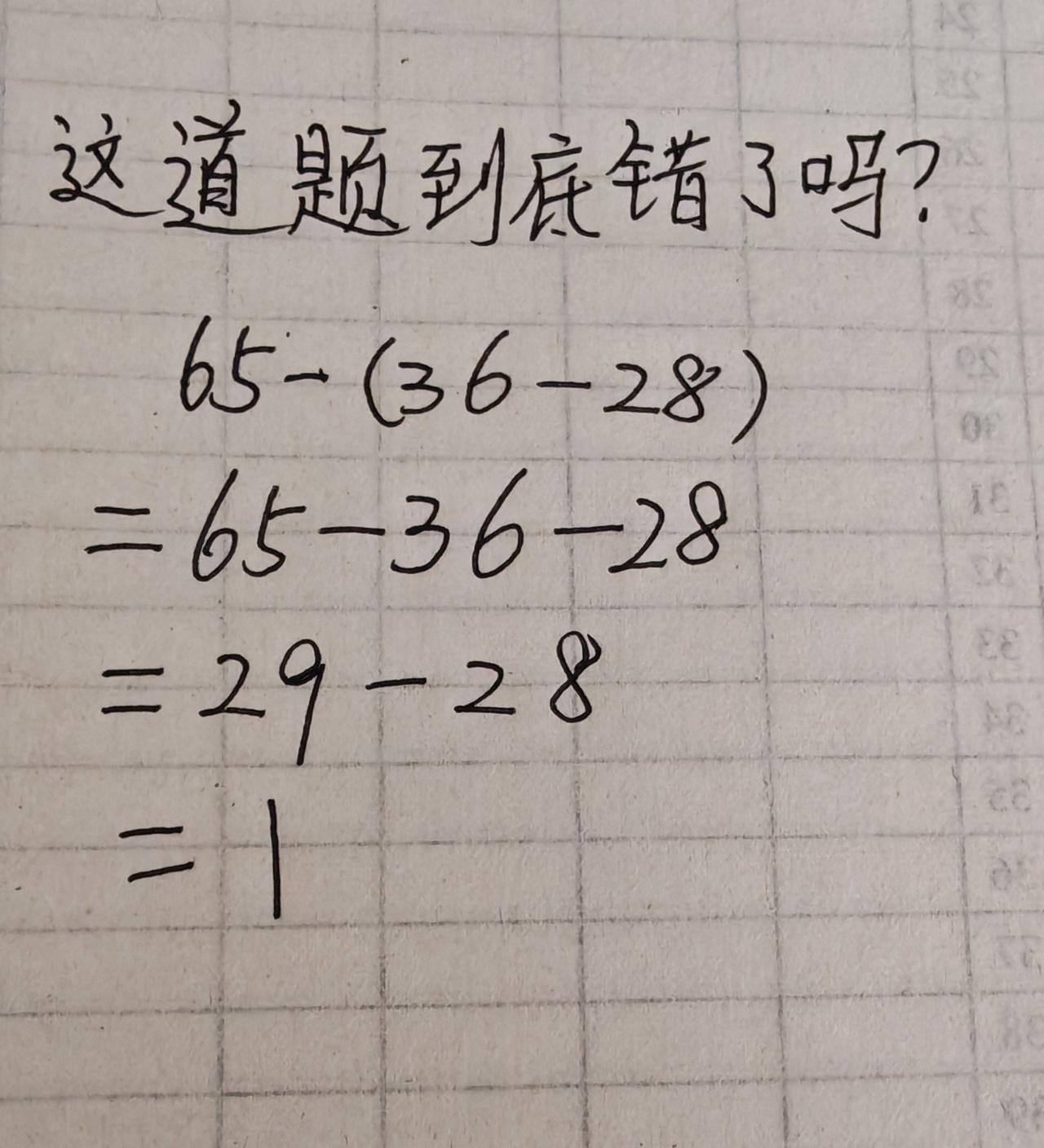 这道题答案是1，不对吗？同学说算错了，错在哪里了呢？为了防止你的脑子废掉，来试试