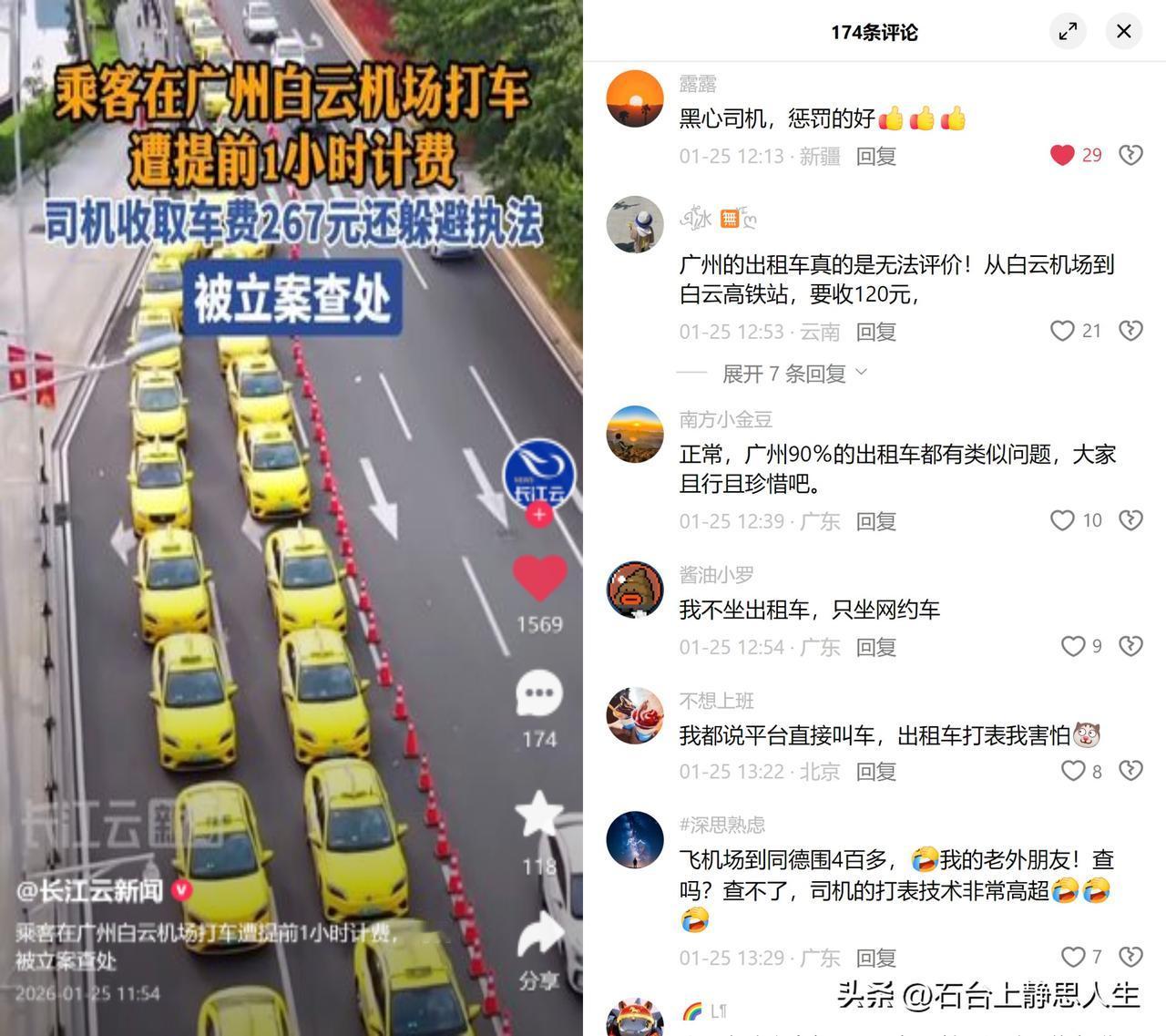 白云机场打车被提前1小时计费，267块车费背后，藏着广州出租车的老毛病。
