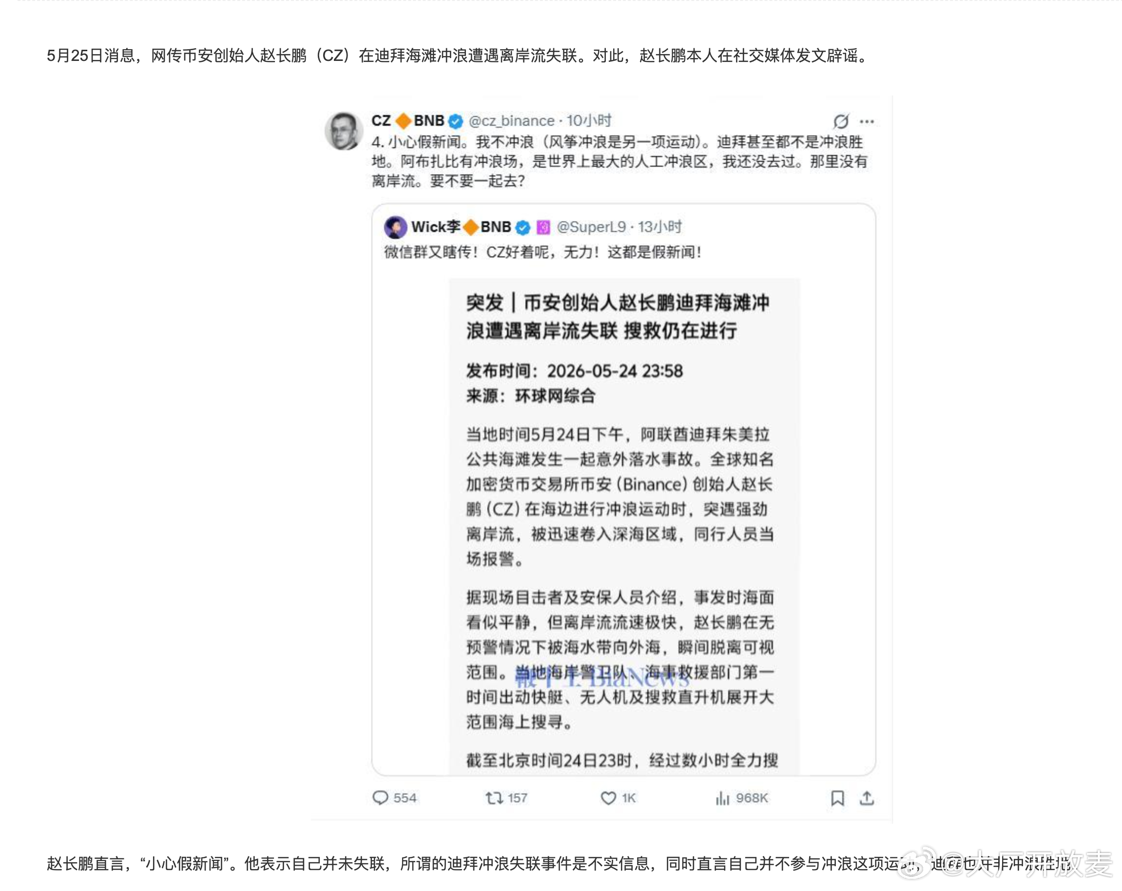 赵长鹏回应自己失联 