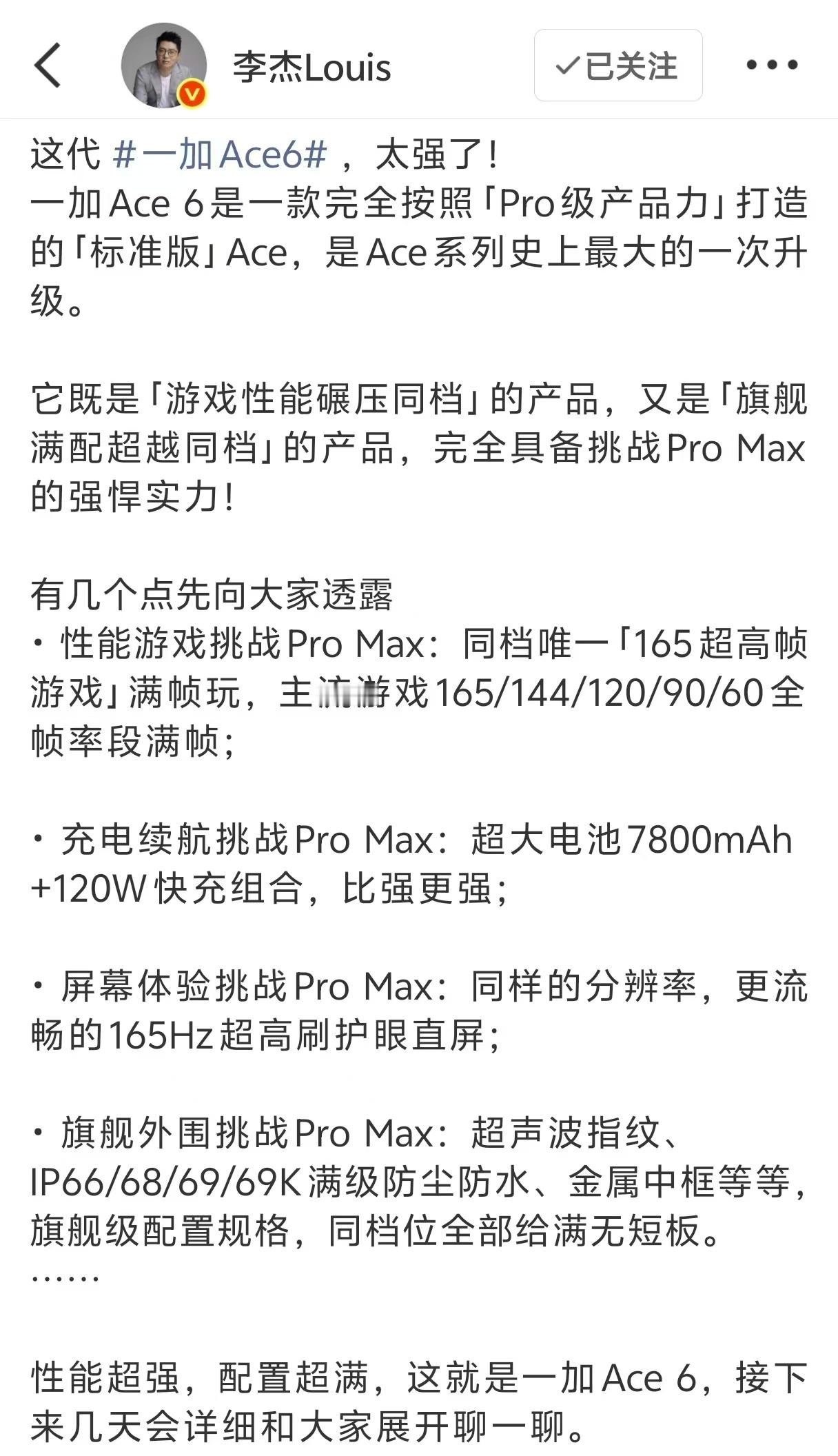 我去！一加Ace6预热，要挑战Pro Max？！一加Ace6是一款完全按照「Pr