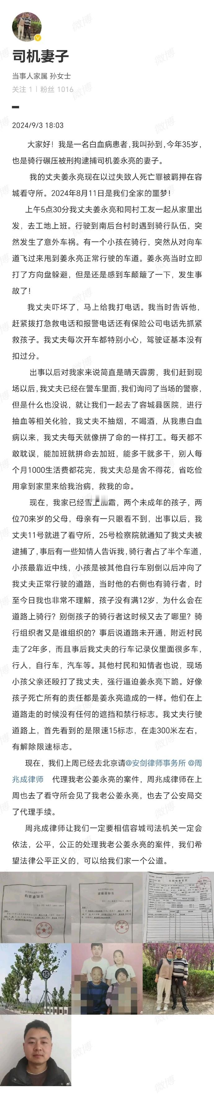 #儿童骑行被碾压案司机妻子发声# 新浪认证为当事人家属的孙女士发博称：自己是一名