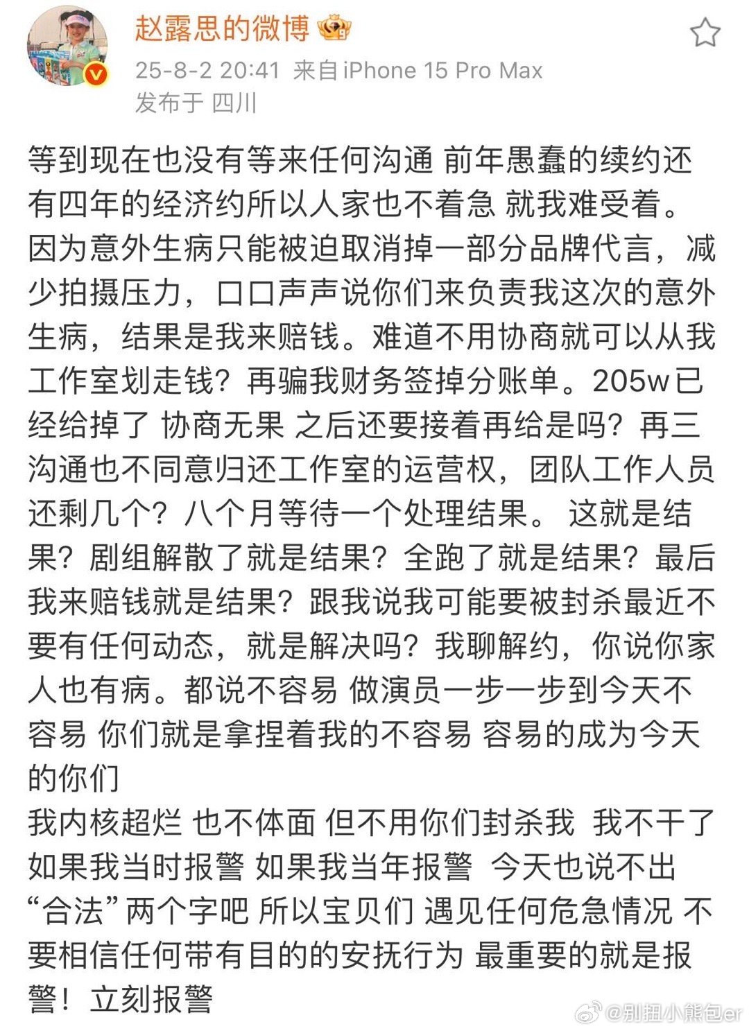 赵露思艾特银河酷娱银河酷娱到底要怎？还用封杀威胁赵露思？内娱缅北是你们吧银河酷娱
