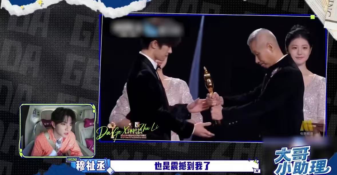 穆祉丞被易烊千玺拿金鸡影帝震撼到了穆祉丞被易烊千玺拿金鸡影帝震撼到了，优秀的两位