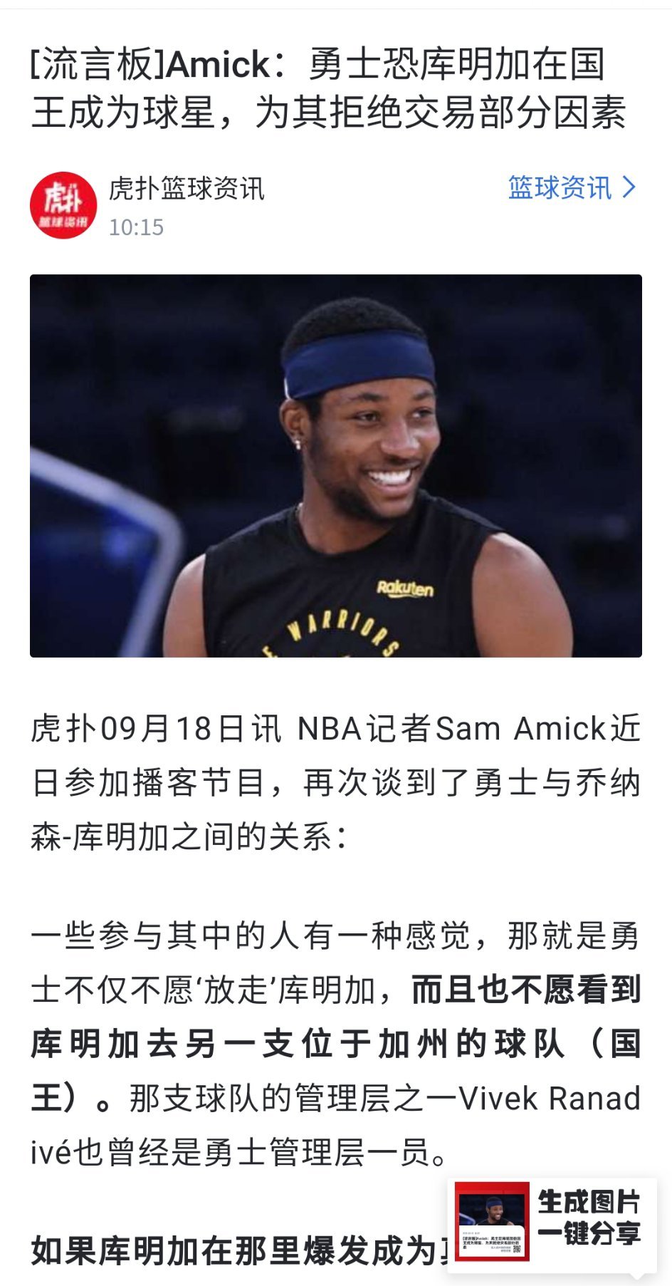 库明加叕成库里牺牲品？勇士是真恶心啊！！ ​​​