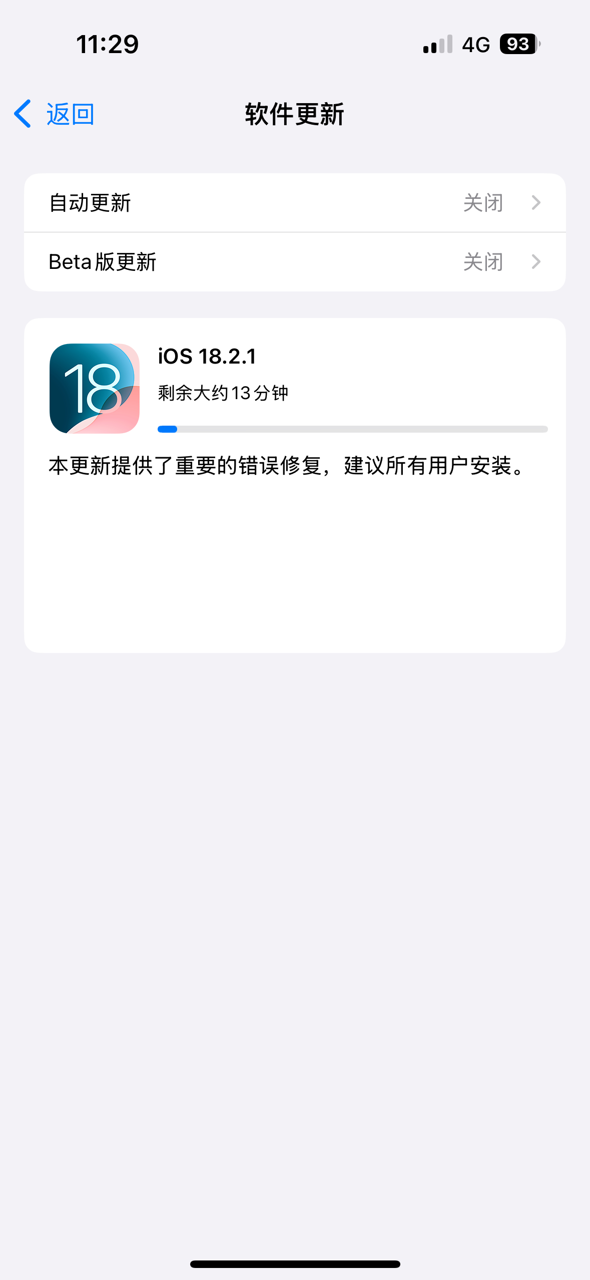 iOS18.2.1大家应该都冲完了吧，我手机刚有空，准备冲了，马上就好[揣手] 