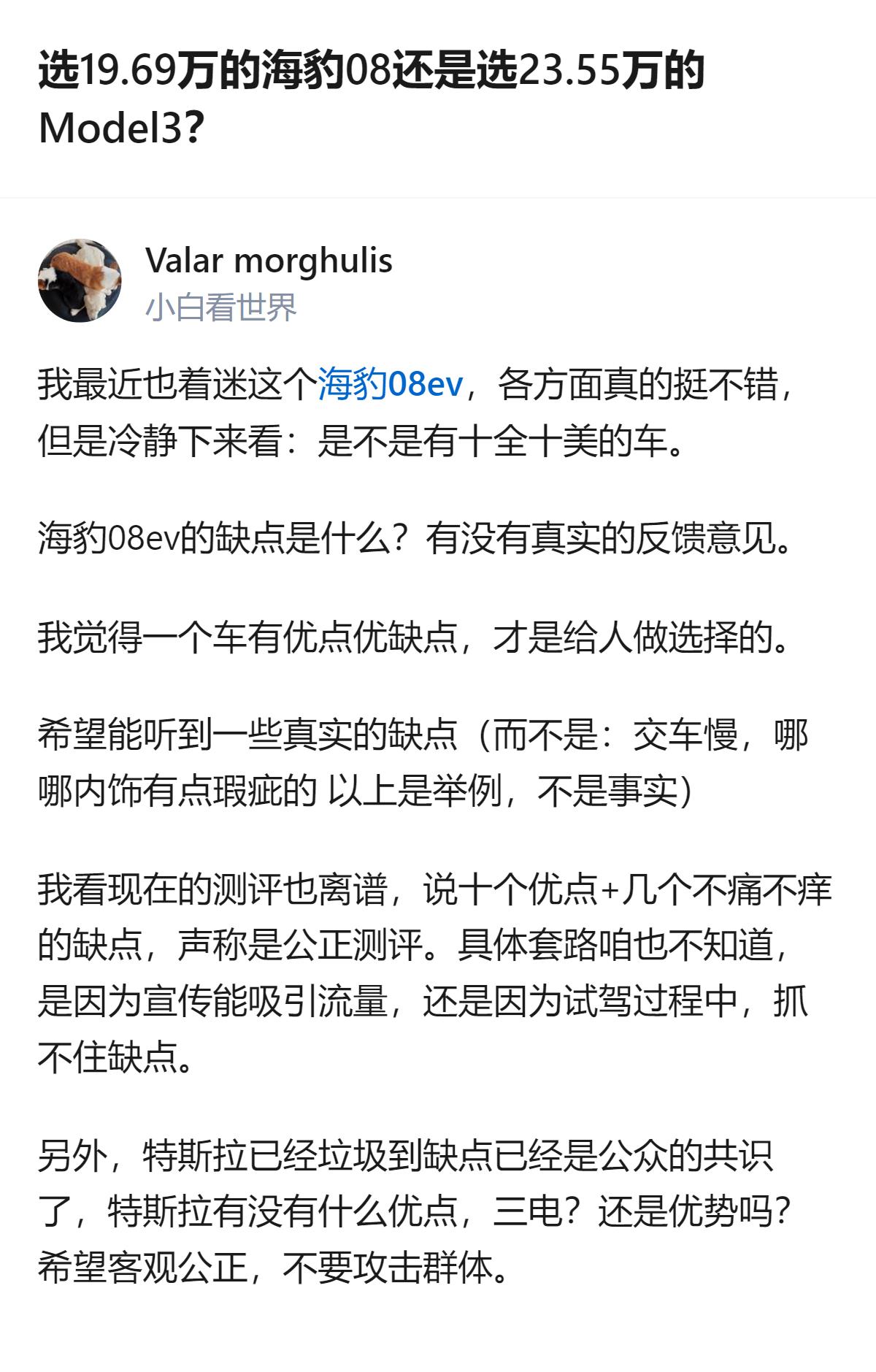 从现有信息看，提问者纠结于19.69万的海豹08和23.55万的Model3，希
