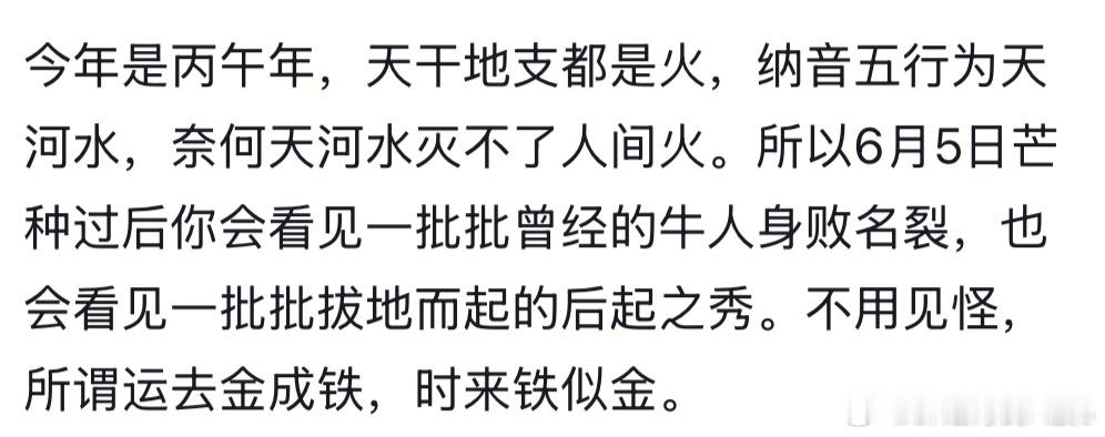 火炼真金，金生水，水为财，大家应该很明显感受到运势的变化了吧