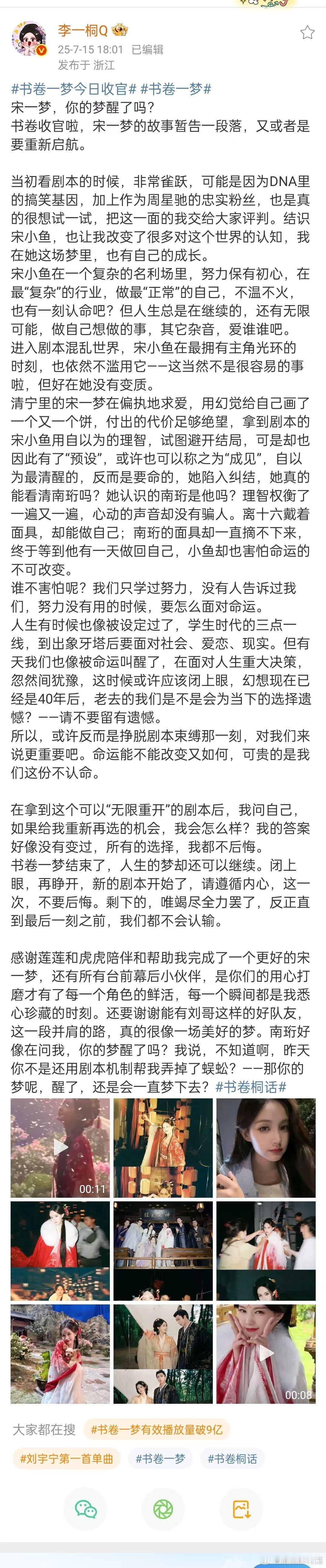 李一桐书卷一梦收官 书卷一梦VIP收官，整个剧播期间李一桐竟然写了15篇小作文，