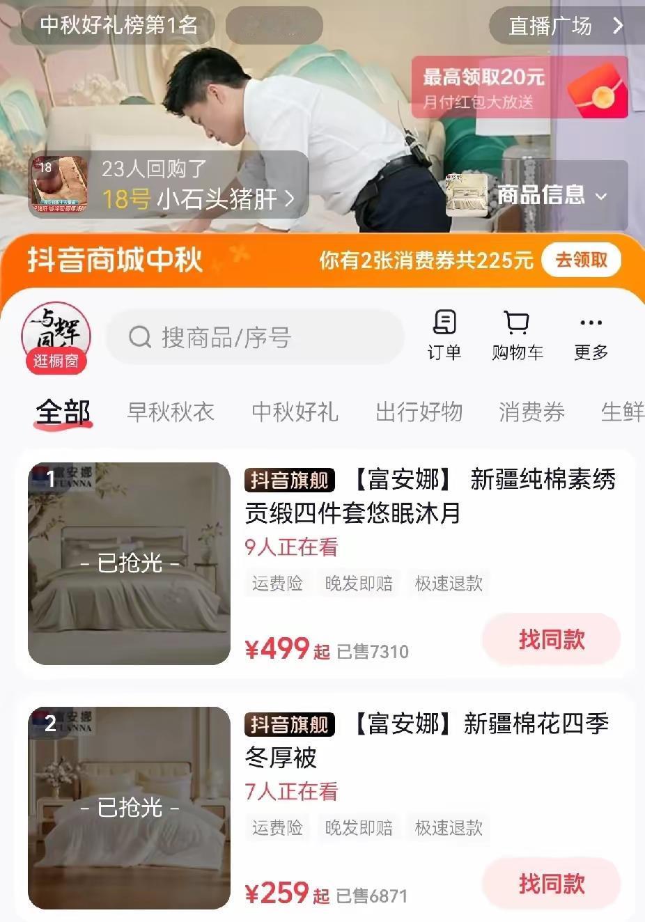 四件套抢也就算了，连棉被也抢。我还想等宇辉讲几句再下单呢，结果就这么华丽丽地没了