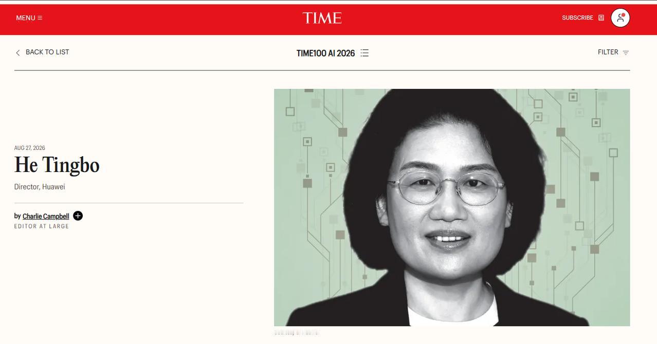 何庭波入选美国《时代》杂志（TIME）2026年度全球人工智能领域100位最具影