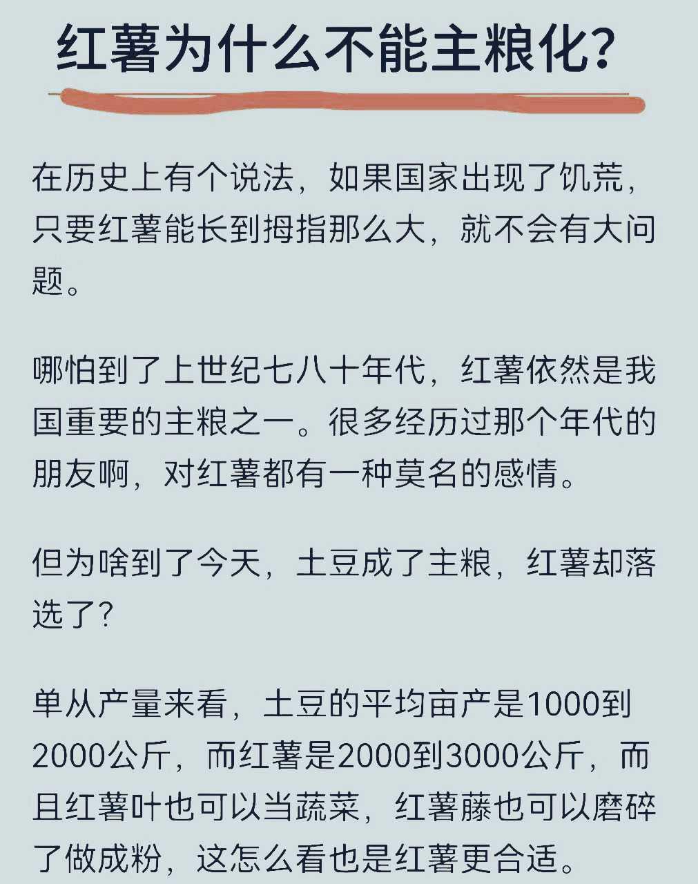 为什么红薯没有成为第一口粮？