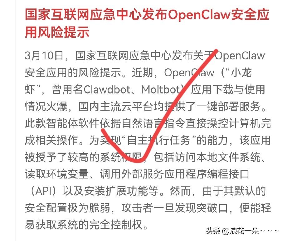 风险提示来了！⚠️⚠️⚠️
别再“”养虾”了，你们知道有哪些巨大的风险吗？我来给
