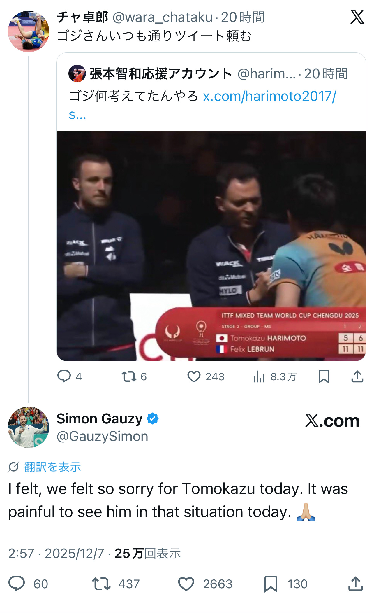 张本智和张本智和2025成都混团世界杯新闻报道 【20251207】张本智和对手